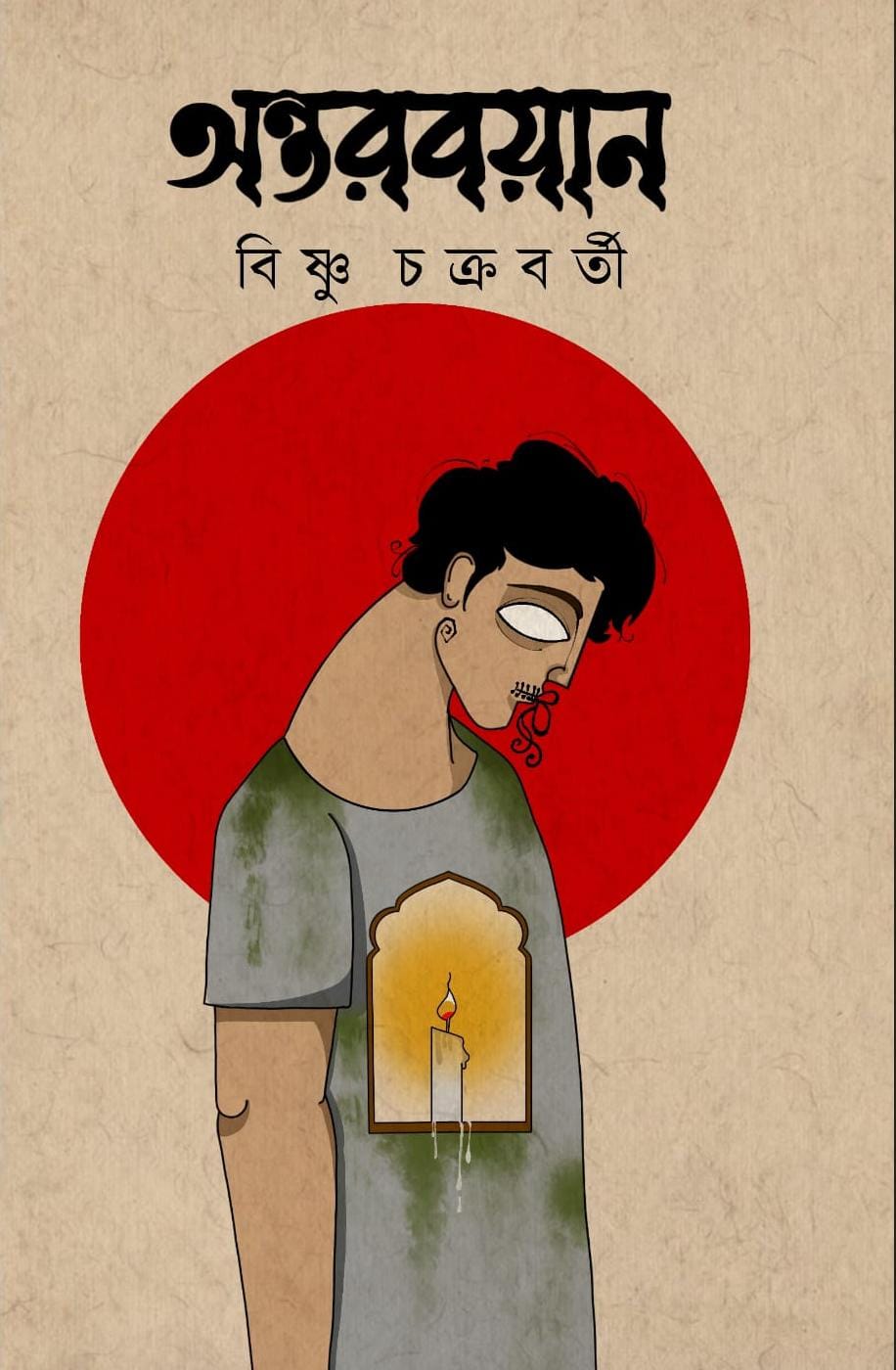 Antarbayan 