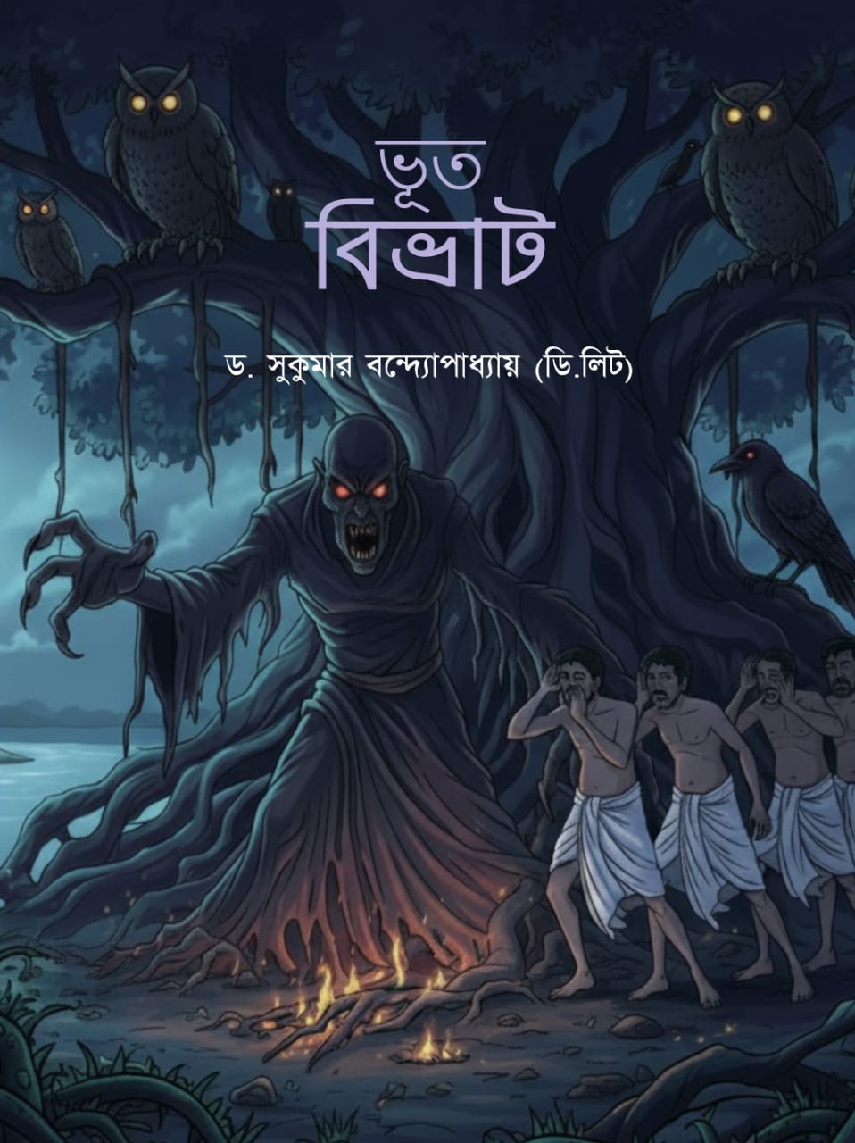 Bhut Bivrat 